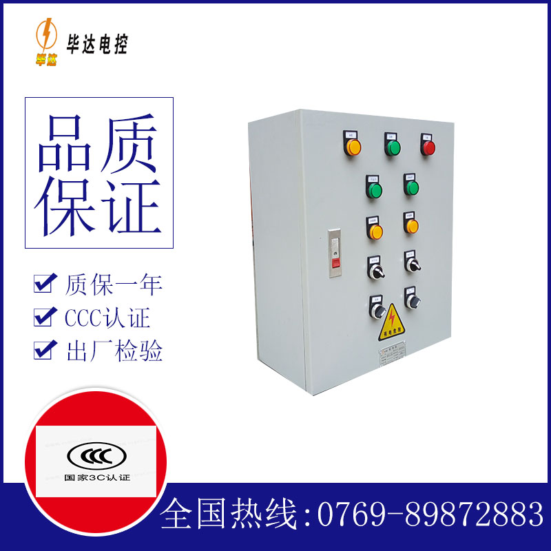 山亭一用一备控制箱